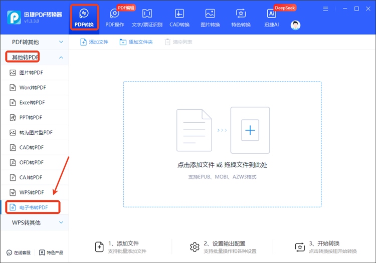 迅捷PDF转换器操作步骤1