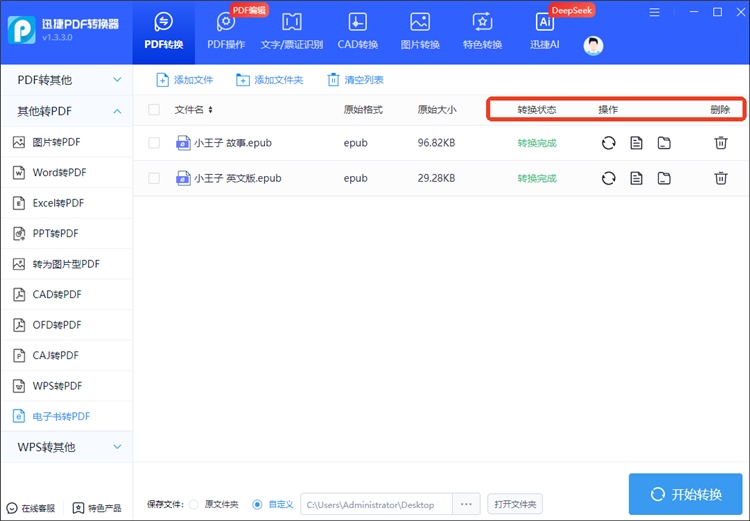 迅捷PDF转换器操作步骤3