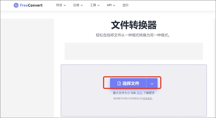 FreeConvert操作步骤1