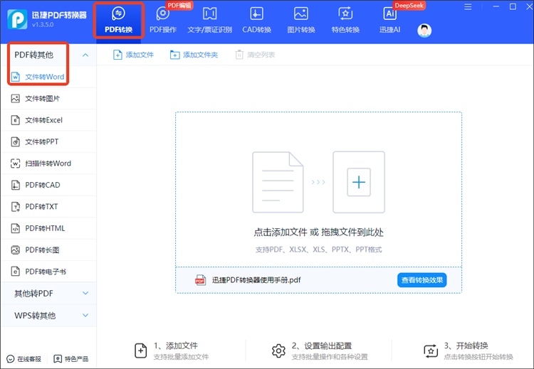 迅捷PDF转换器操作步骤1