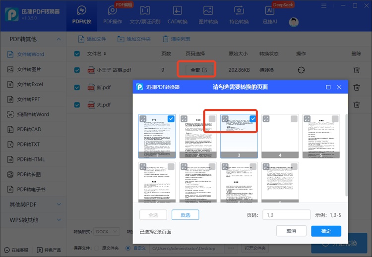 迅捷PDF转换器操作步骤2
