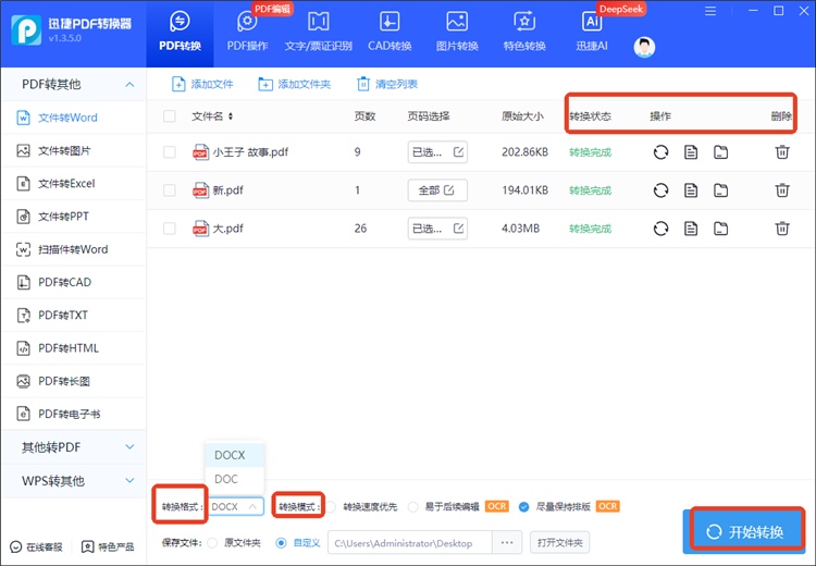 迅捷PDF转换器操作步骤3
