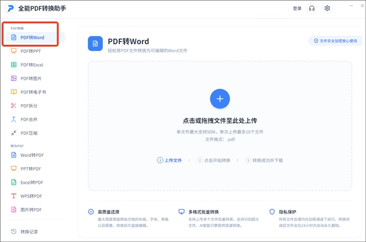 全能PDF转换助手操作步骤1