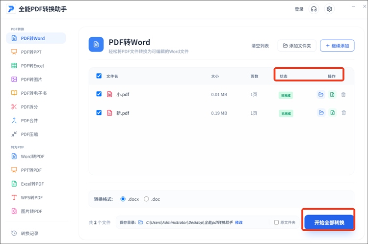 全能PDF转换助手操作步骤3