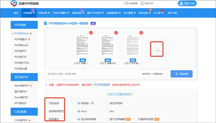 迅捷PDF转换器网站操作步骤2