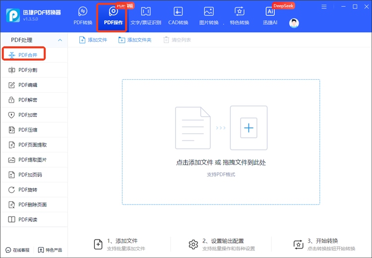迅捷PDF转换器操作步骤1