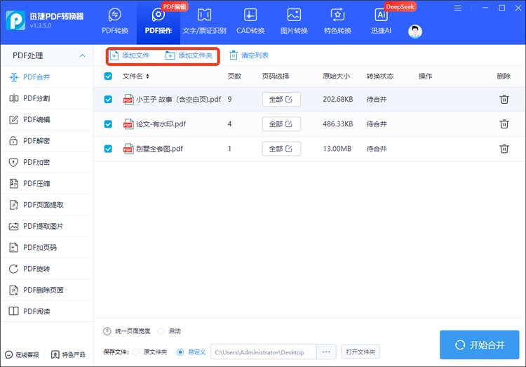 迅捷PDF转换器操作步骤2