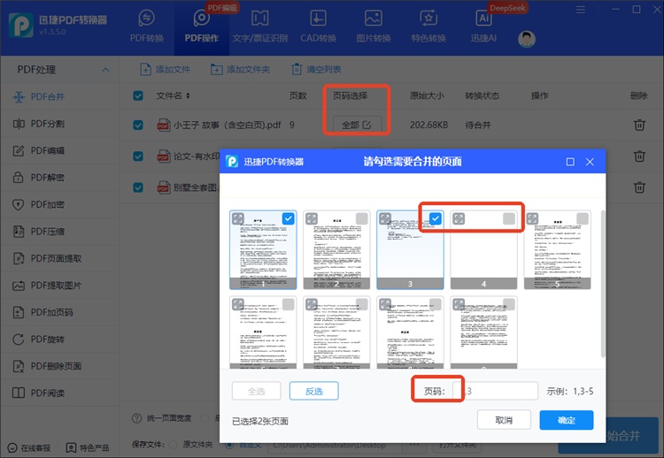 迅捷PDF转换器操作步骤3