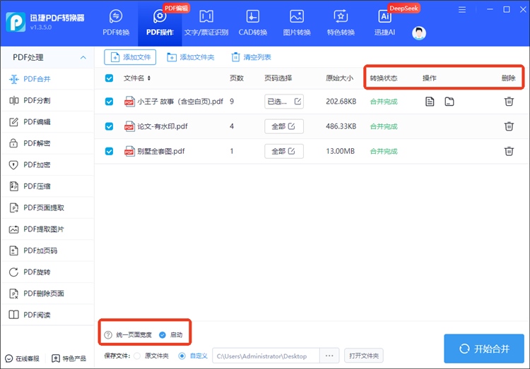 迅捷PDF转换器操作步骤4