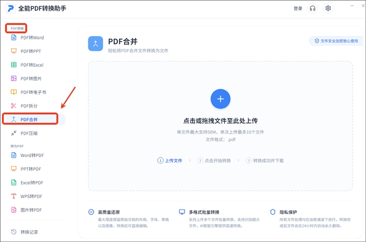 全能PDF转换助手操作步骤1