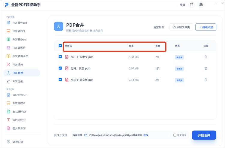 全能PDF转换助手操作步骤2