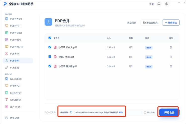 全能PDF转换助手操作步骤3